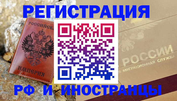 временная регистрация 2025 в Астраханской области
